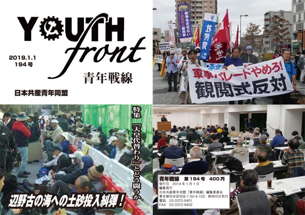 THE YOUTH FRONT（青年戦線）第194号									THE YOUTH FRONT（青年戦線）カテゴリー最近の投稿週刊かけはしTwitter